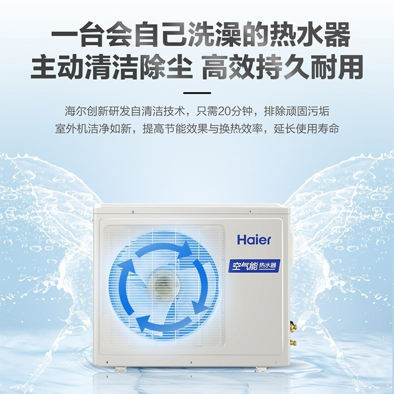 海尔(Haier)空气能热水器300升大容量家用WIFI操作超维涡旋速热外机自清洁80℃高温抑菌南北通用
