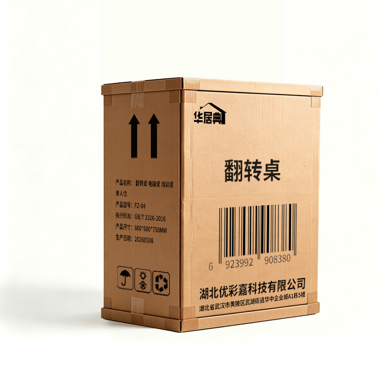 华居典 翻转桌电脑桌培训桌 单人位 FZ-04 张高清大图
