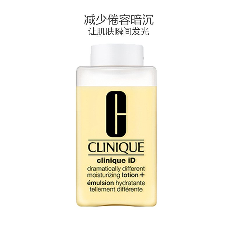 [定制黄油]CLINIQUE 倩碧 ID活芯定制乳 底油 有油 黄油115ml/瓶 保持弹力高清大图