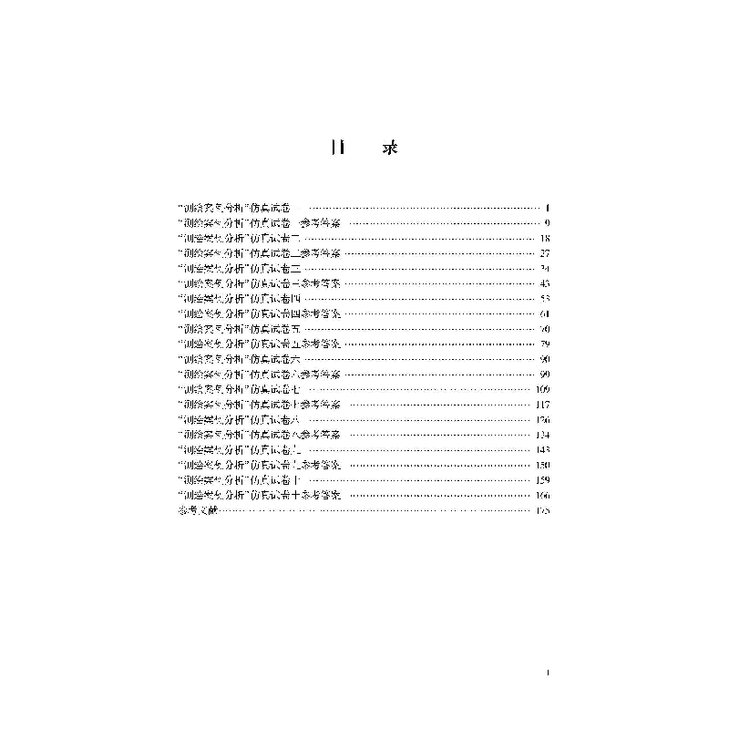 正版新书]测绘案例分析仿真试题全解 2022版何宗宜、王树根、欧高清大图