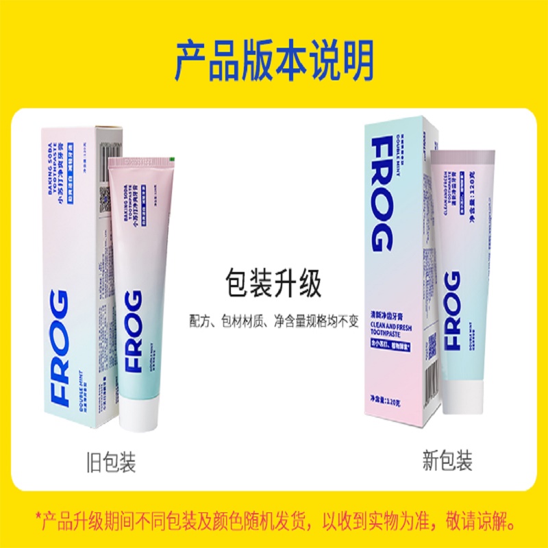 青蛙小苏打劲爽牙膏 GH930 120g *2支 GH930*2高清大图