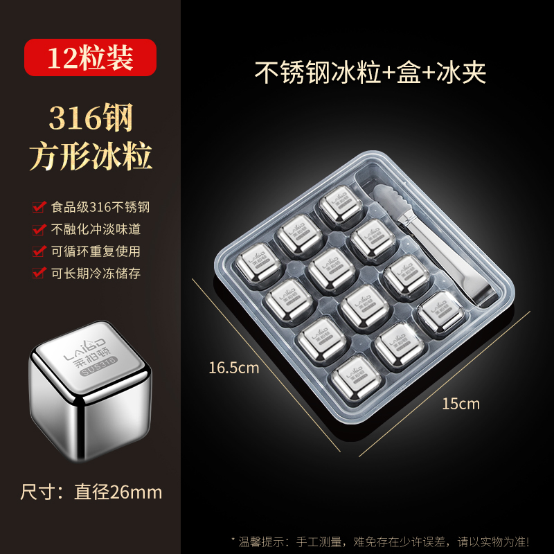 莱柏顿316速冻不锈钢冰块金属铁冰粒威士忌冰酒石啤酒家用雪碧冰镇神器 【316不锈钢】方形12颗装+pp盒+冰夹 99ml