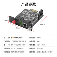 博扬 BY-KG613A-FC-40KM 千兆单模单纤插卡式光纤收发器A端 支持16槽机架 防雷FC接口40公里