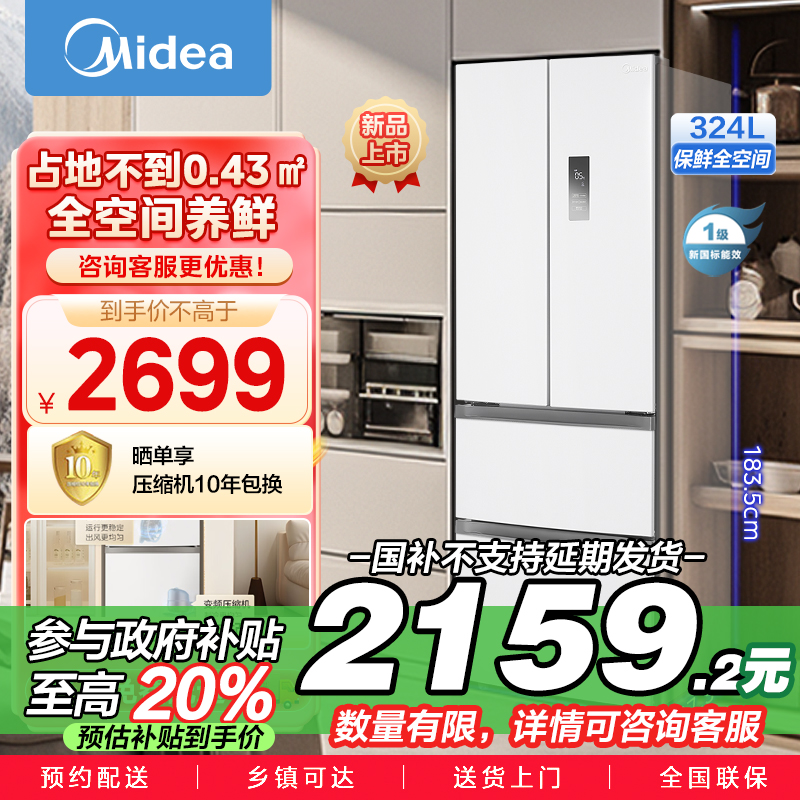 美的(Midea)340一级能效双变频法式多门四开门小型白色家用电冰箱超薄风冷无霜节能低噪MR-340WFPE