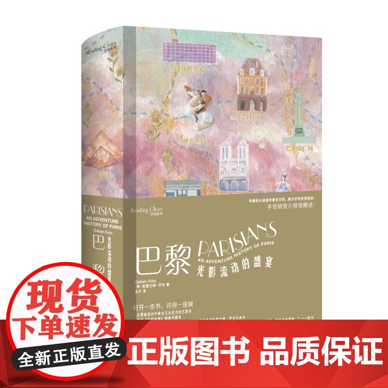 巴黎:光影流动的盛宴 读城系列孟买欲望丛林译者金天上海文艺出版社文化史另有柏林一座城市的肖像/泰晤士大河大城/罗马永恒之高清大图
