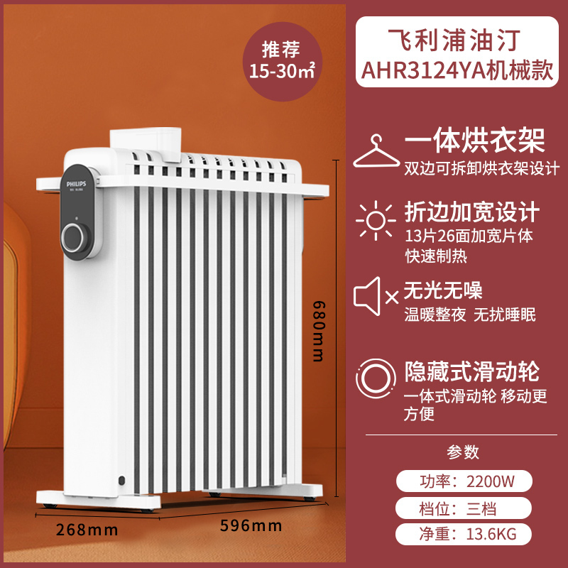 飞利浦油汀取暖器节能省电速热卧室电暖器家用电热油丁电暖气油酊AHR3124YA