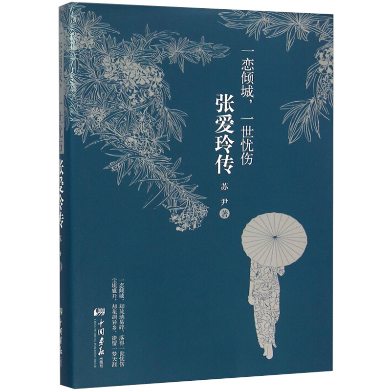 才女撒哈拉的眼泪三毛传经典文学作品集人物传记佳人风流史图书籍畅