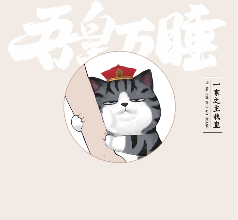 [正版] 就喜欢你看不惯我又干不掉我的样子4 白茶著 人民文学出版社 青春文学萌宠漫画中国动漫 吾皇 巴扎黑高清大图