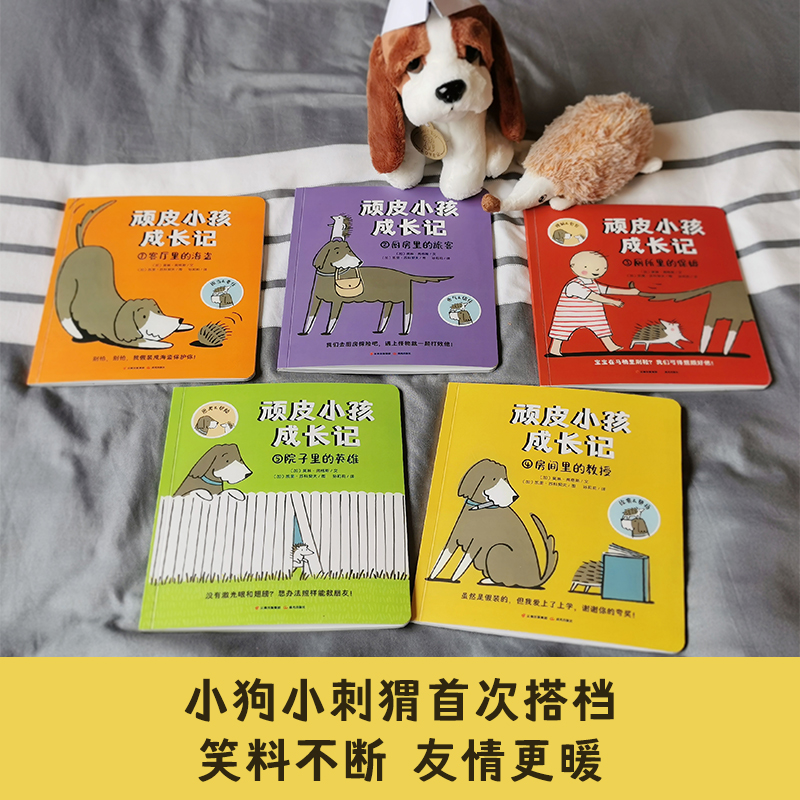 醉染图书顽皮小孩成长记(1-5)9787571507459高清大图