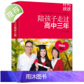 陪孩子走过高中三年 青少年性教育书籍 学习方法 高中生家庭教育书籍 新华书店正版图育少
