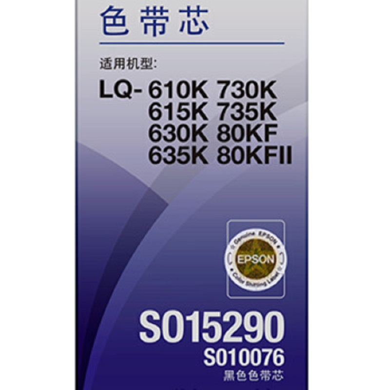 原装爱普生LQ630K针式打印机色带芯LQ 630K 635K 610K 615K 730K 735K色带架 碳带高清大图