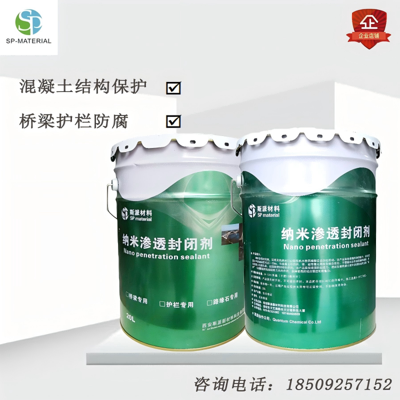 斯派材料-纳米渗透封闭剂20L/桶高清大图