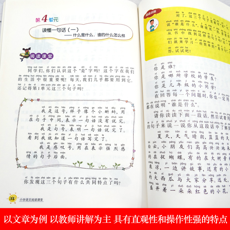 阅读课堂 一年级上 [正版]小学语文阅读课堂一年级上下册1年级阅读课堂阅读真题80篇口算题卡快乐读书吧小学课外阅读