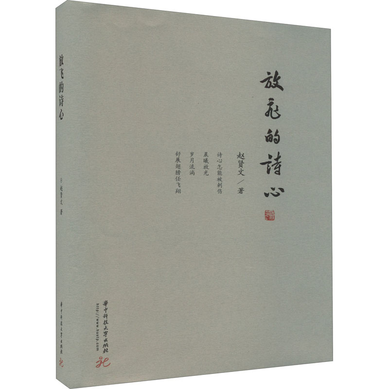 放飞的诗心
