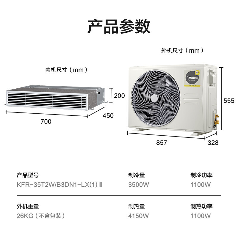 美的(Midea)1.5匹一级能效中央空调风管机一拖一嵌入式空调乐享KFR-35T2W/B3DN1-LX(1)Ⅲ