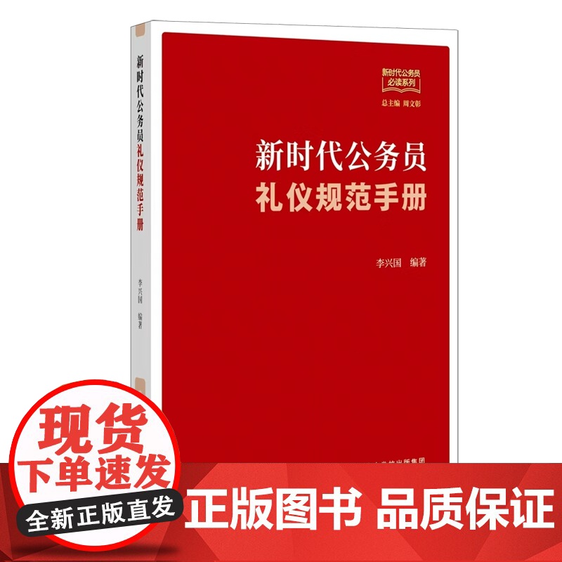 新时代公务员礼仪规范手册高清大图