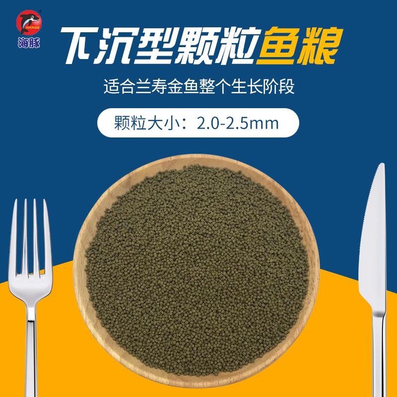 金鱼饲料兰寿狮子头起头专用下沉颗粒锦鲤鱼食蛋白饲料不浑水高清大图
