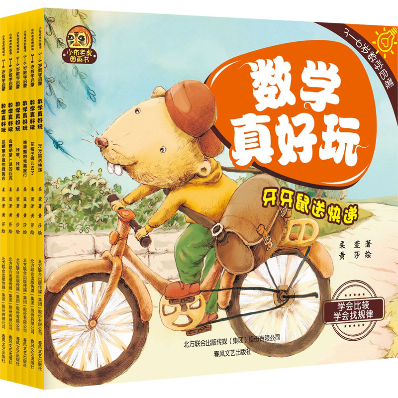 醉染图书数学真好玩(全6册)9787531362401高清大图