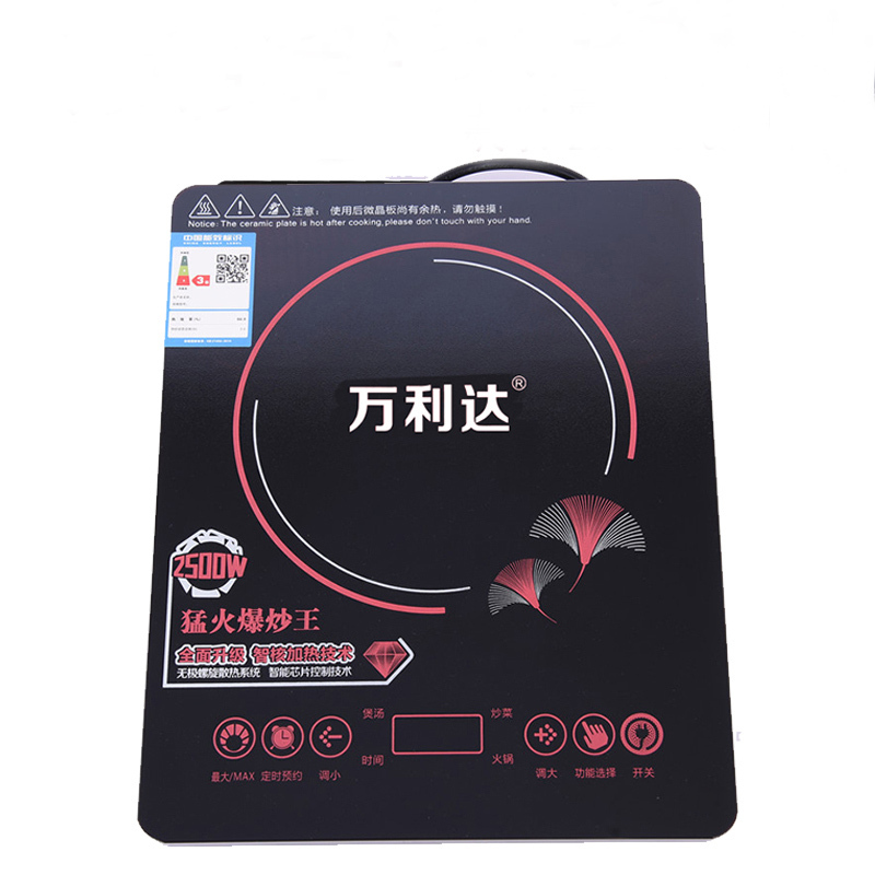万利达 电磁炉