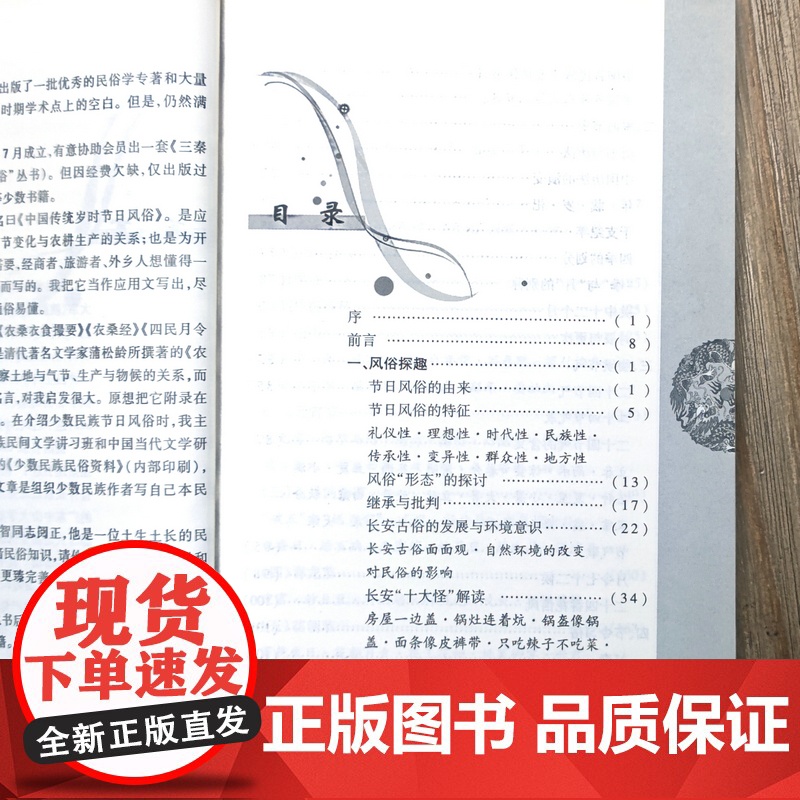 中国传统岁时节日风俗 中国古代中国人的传统岁时节日节日之书余世存说中国传统节日千年民俗文化书籍高清大图