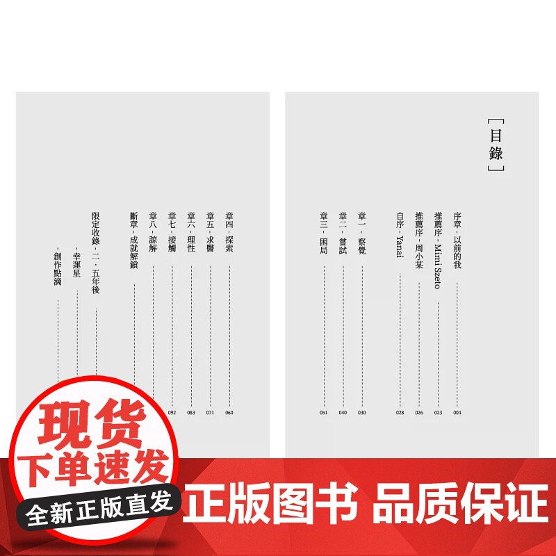 [港台原版] 自□:一个漫画家的抑郁手记 Yanai 非凡出版社世纪出版高清大图