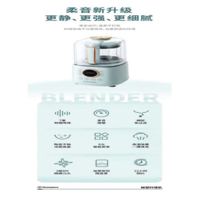 西屋多功能2025新款破壁机家用豆浆机WPB12J29轻音罩8叶精钢刀头 西屋轻音破壁料理机WPB12J29高清大图