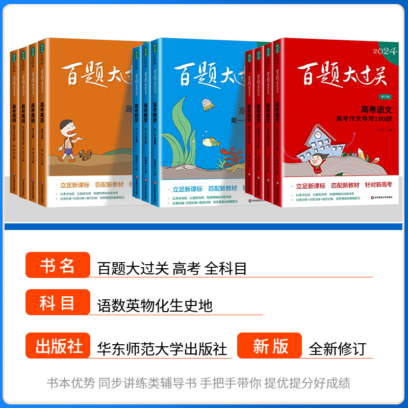 [英语]小题小卷高考 全国通用 [正版]新版2024百题大过关高中高考语文基础100题数学英语物理化学 高一高二高三通用