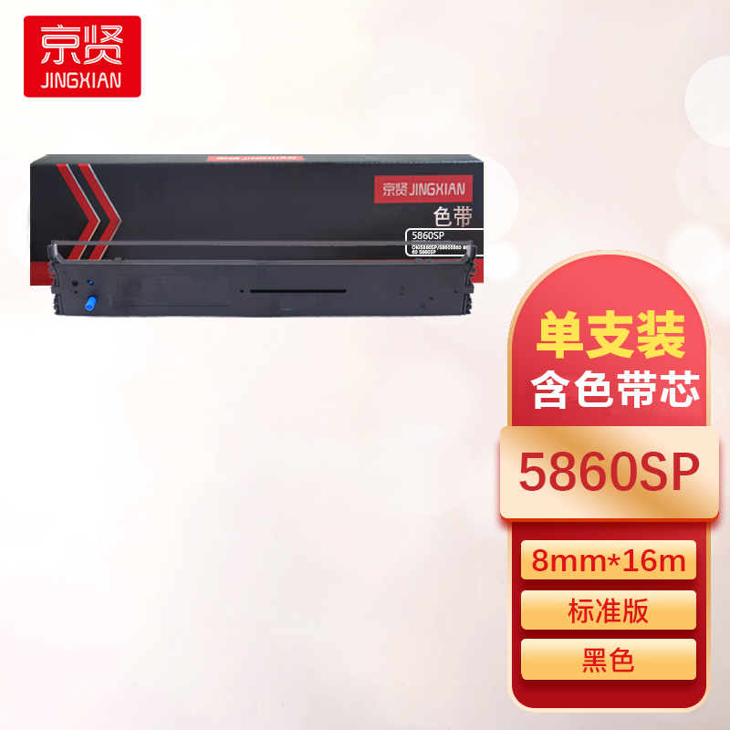 京贤5860SP色带架(含芯)适用OKI5860/5860S9/5660/5660SP/8660/5760SP一支