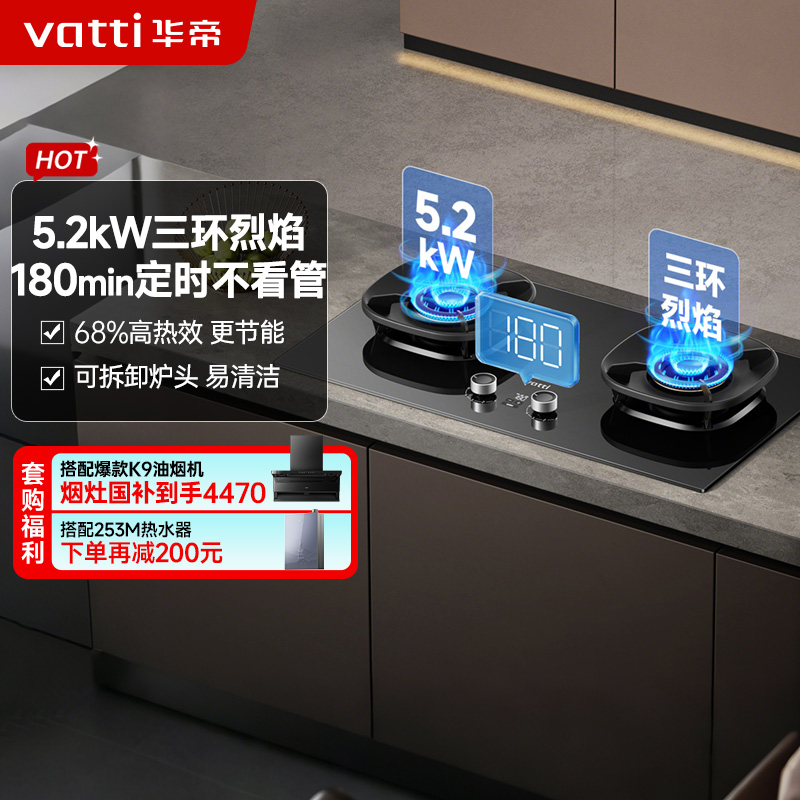 华帝燃气灶JZT-i10309D