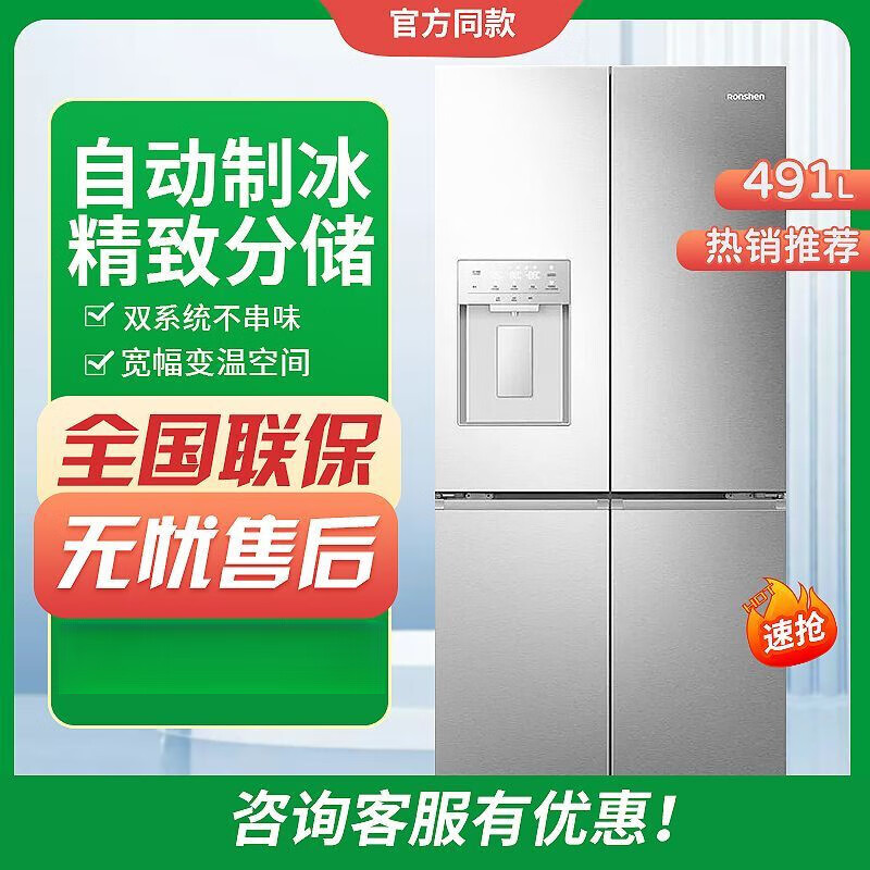 容声冰箱BCD-491WD12FPZ雅纹钢