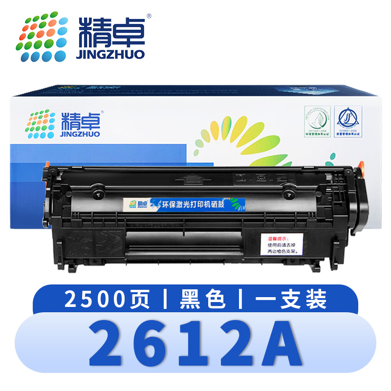 精卓 硒鼓2612A 支高清大图