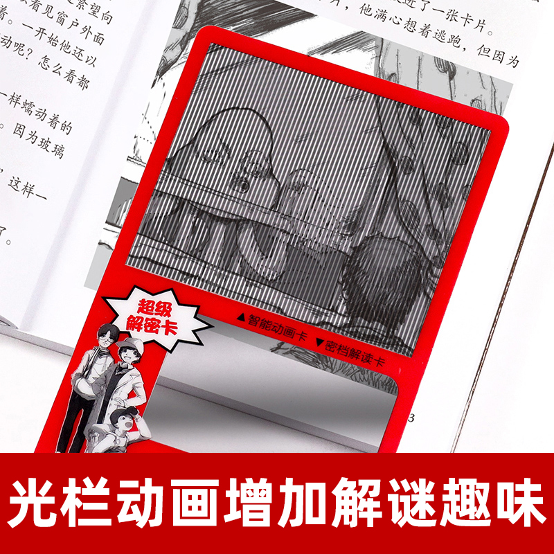 [新]魔神的圈套 [正版]少年侦探团全套 江户川乱步破案侦探推理小说福尔摩斯屁屁侦探9-15岁小学生儿童侦探推理故事游戏高清大图