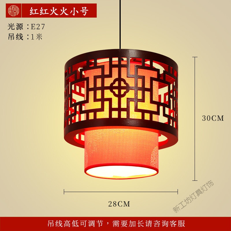 苏宁放心购 中式小吊灯中国风餐厅茶楼火锅店饭店走廊口仿古典木艺灯笼灯具 红红火火小号直径28*30cmLED光源