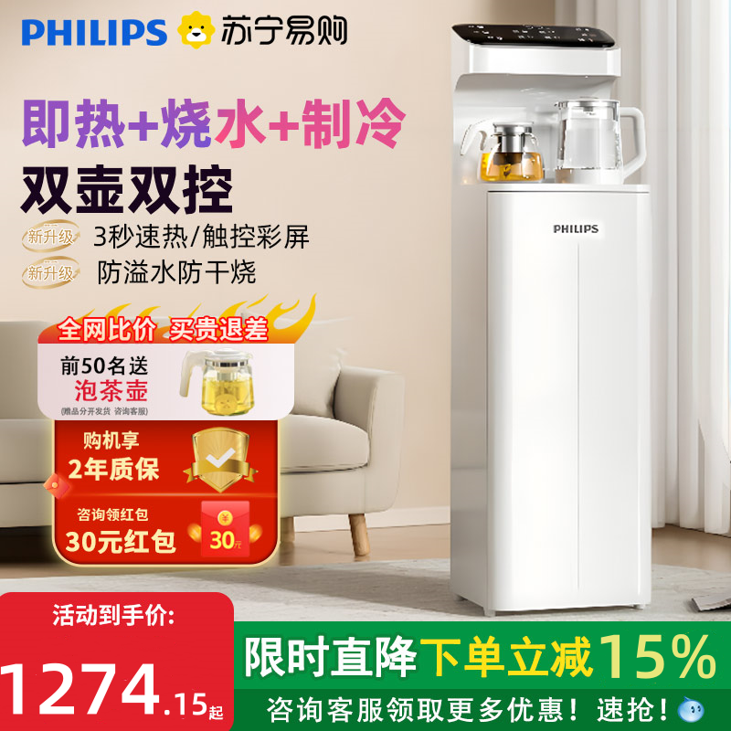 飞利浦饮水机2025新款家用即热式茶吧机智能下置水桶饮水机器189