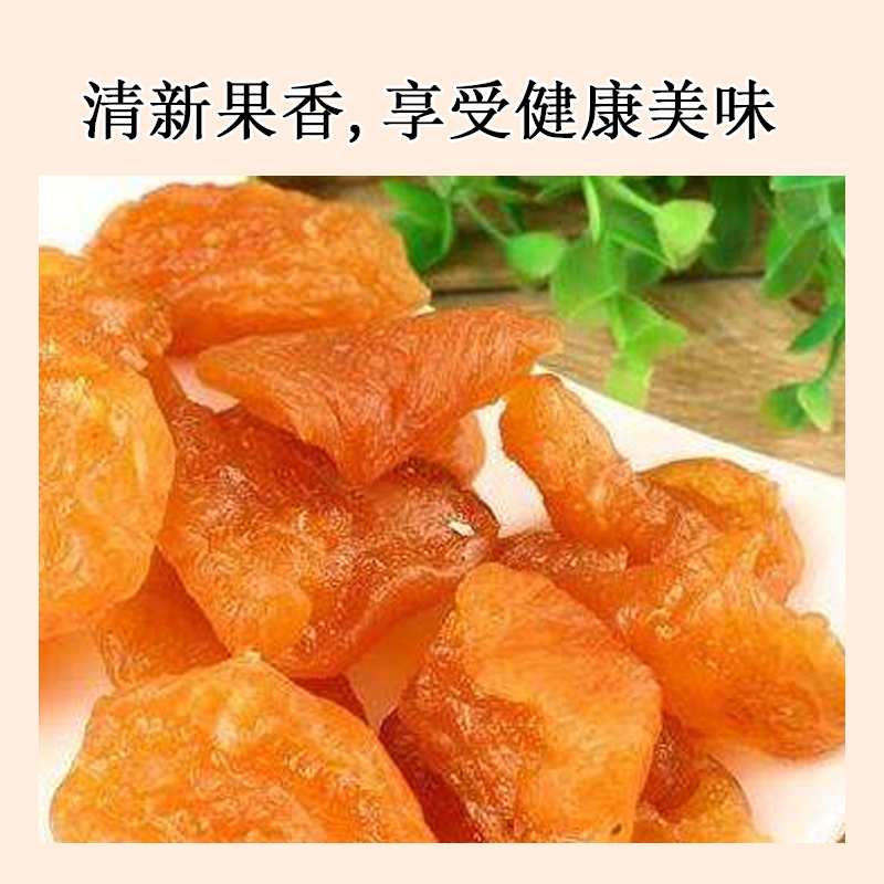 桃脯138g/袋高清大图