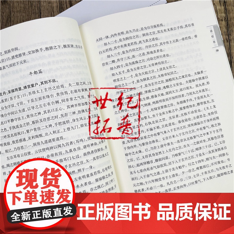 正版 唐山玉清观道学丛书-金丹阐秘(上下册)李涵虚/道教书籍道教经书道家书籍道家经书道家经典道教内丹修炼道家养生高清大图