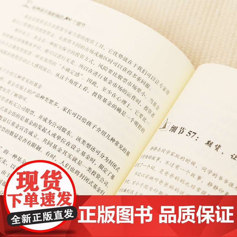 培养孩子高财商的100个细节高清大图