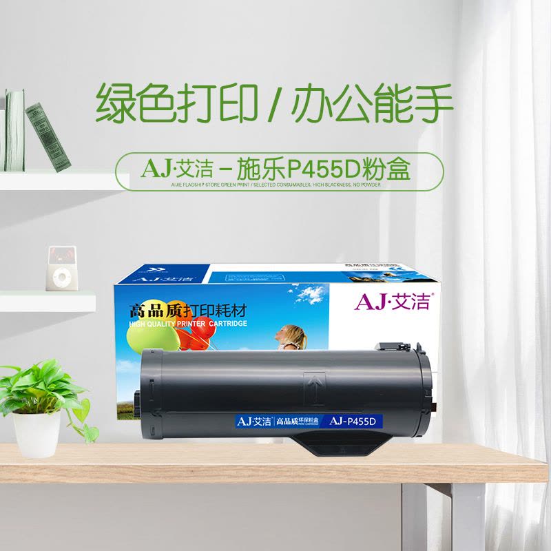 艾洁P455D施乐粉盒黑加黑版(支)图片