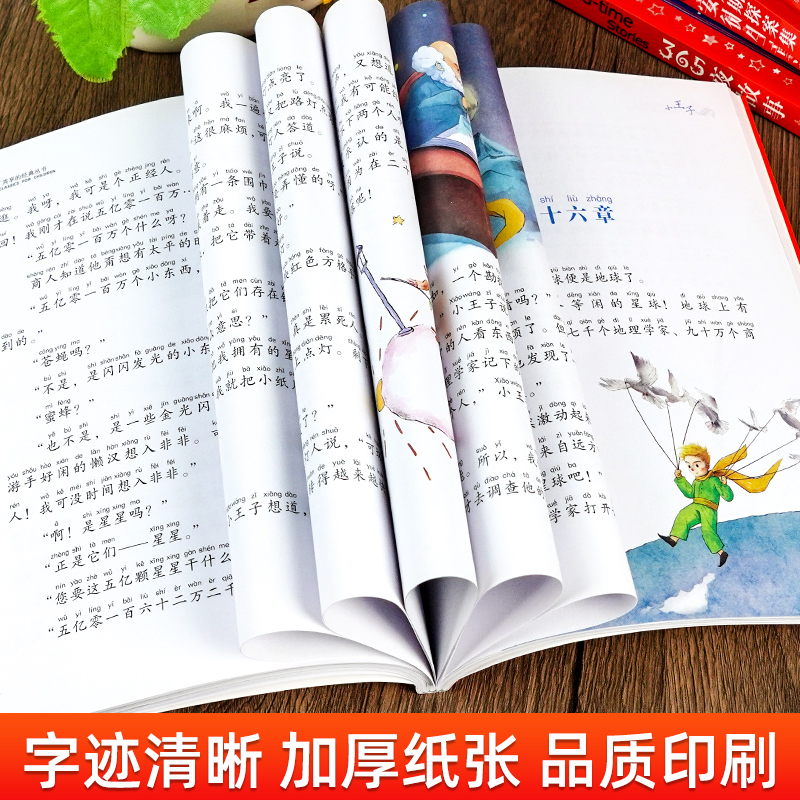 365夜故事 [正版]海豚童书 小王子书 注音版中文儿童绘本经典世界名着1-3年级小学生读物一年级二年级课外阅读带拼音的