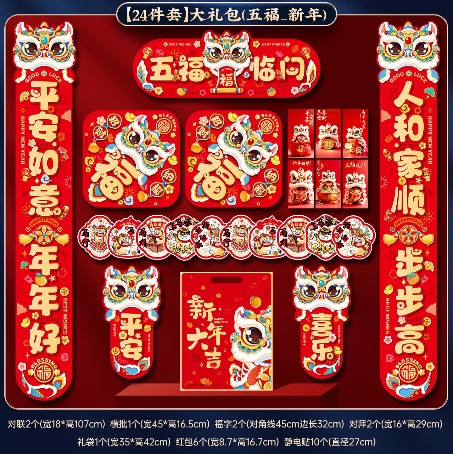 马年对联2026新年书法春联过年大门福字贴春节送礼大礼包-【24件套】五福临门_新年对联大礼包