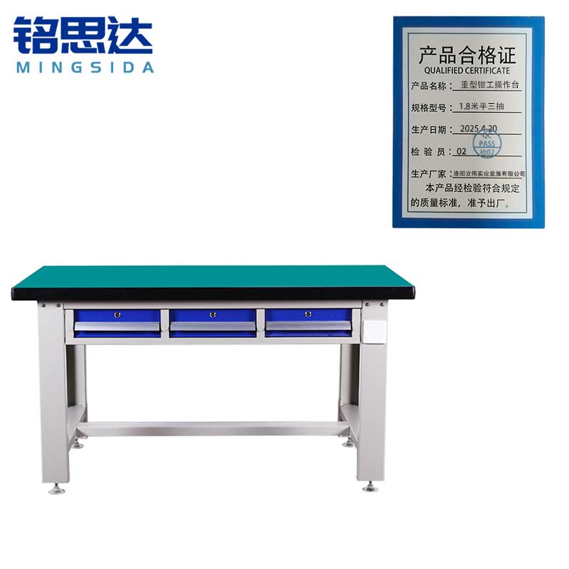 铭思达重型钳工操作台1.8米平三抽张高清大图