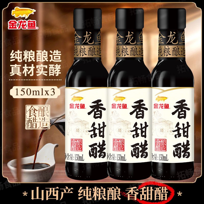 金龙鱼香甜醋150ml*3瓶纯粮食酿造食醋家用酸爽炒菜凉拌蘸饺子泡蒜