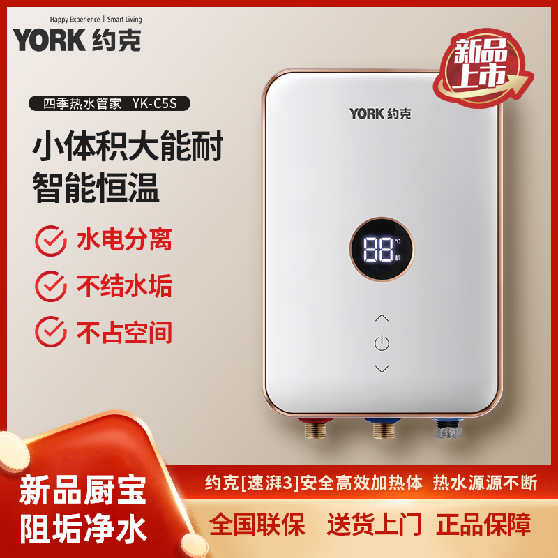 [新品]约克(YORK)恒温即热式小厨宝YK-C5S小巧免储水速热厨宝阻垢净水5500瓦高清大图