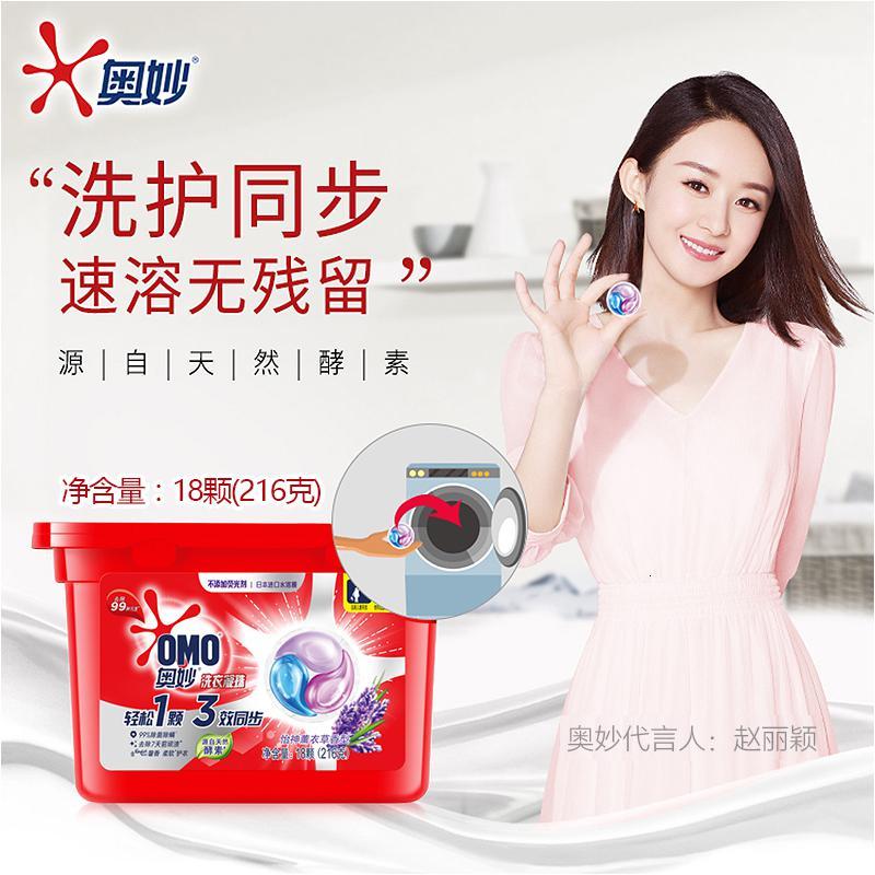 奥妙洗衣液球凝珠正品家庭装樱花香水型包持久留洗衣球