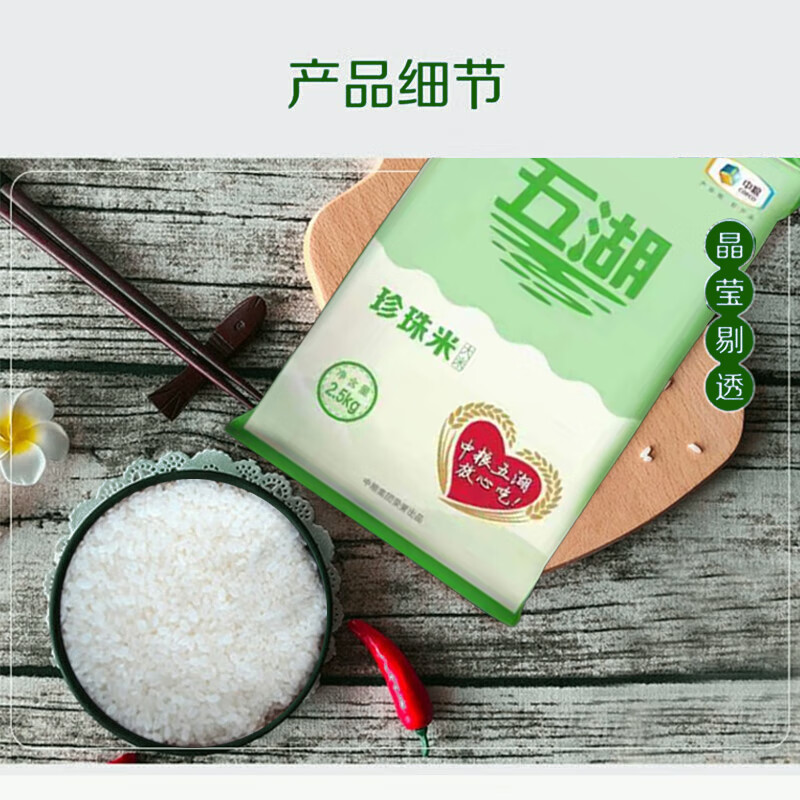 中粮五湖大米珍珠米2.5kg高清大图