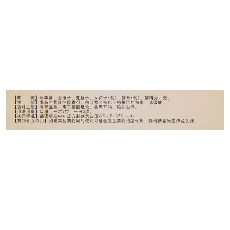 [10盒]玉仁 补肾强身胶囊 10粒*2板/盒*10盒补肾强身腰酸足软眼花心悸