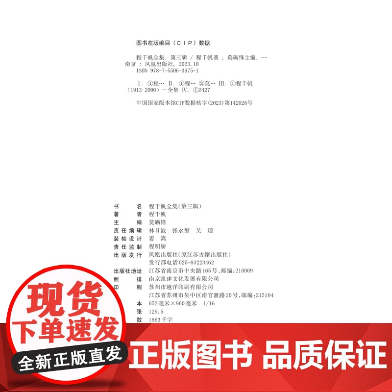 程千帆全集(第三辑,全3册)程千帆著 莫砺锋主编 《古诗考索》《古诗今选》《闲堂诗文合抄》凤凰出版社店正版书籍高清大图
