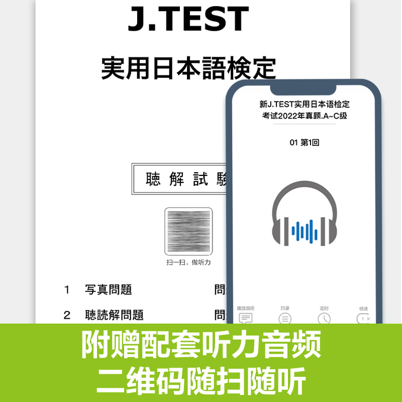 [正版]新JTEST实用日本语检定考试大纲+模拟题+2022年真题(FG级)华东理工大学出版社J.TEST ac高清大图
