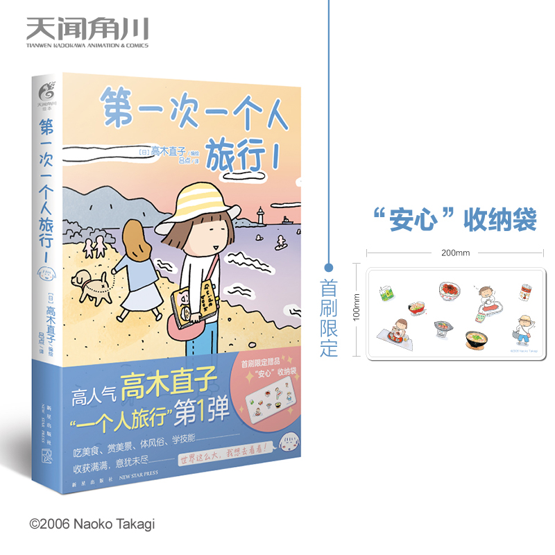 [正版]高木直子漫画集4册装 一个人的美食之旅一个人住第9年第一次一个人旅行 天闻角川 治愈绘本动漫画书 高木式的单身生高清大图