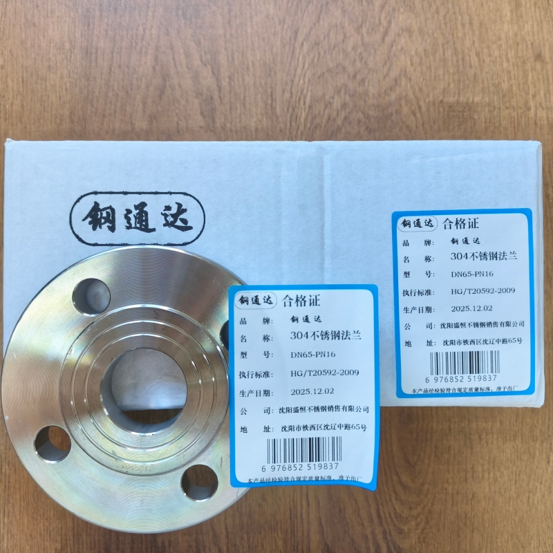 钢通达 304不锈钢法兰 DN65-PN16 片高清大图